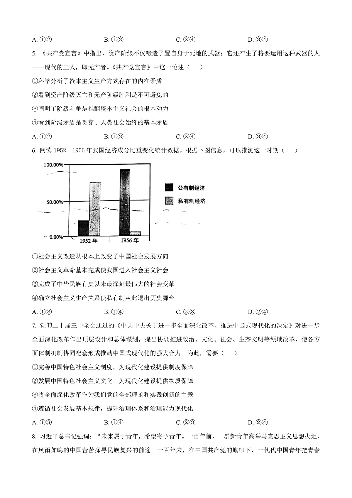 四川省绵阳市高中2024-2025学年高一上学期期末质量检测政治试卷  Word版无答案第2页