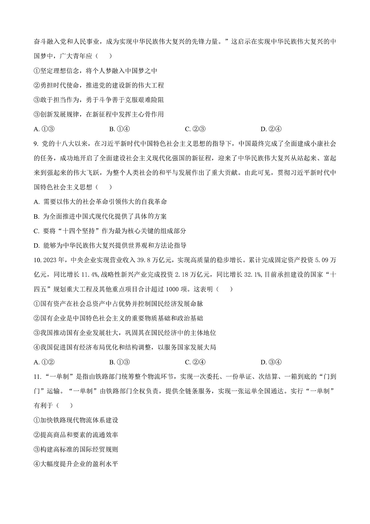 四川省绵阳市高中2024-2025学年高一上学期期末质量检测政治试卷  Word版无答案第3页