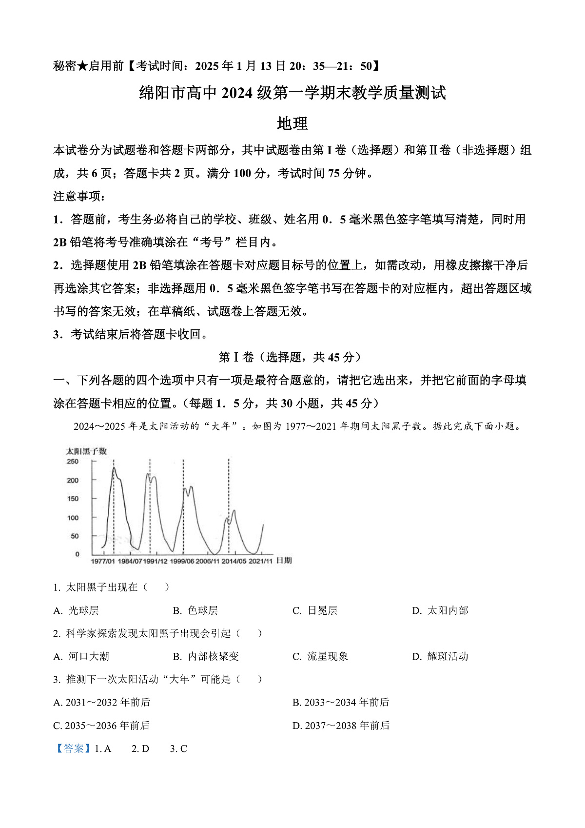 四川省绵阳市2024-2025学年高一上学期1月期末地理试题 Word版含解析第1页