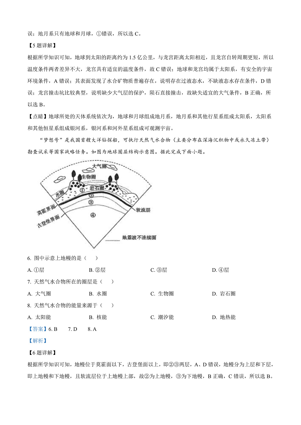 四川省绵阳市2024-2025学年高一上学期1月期末地理试题 Word版含解析第3页