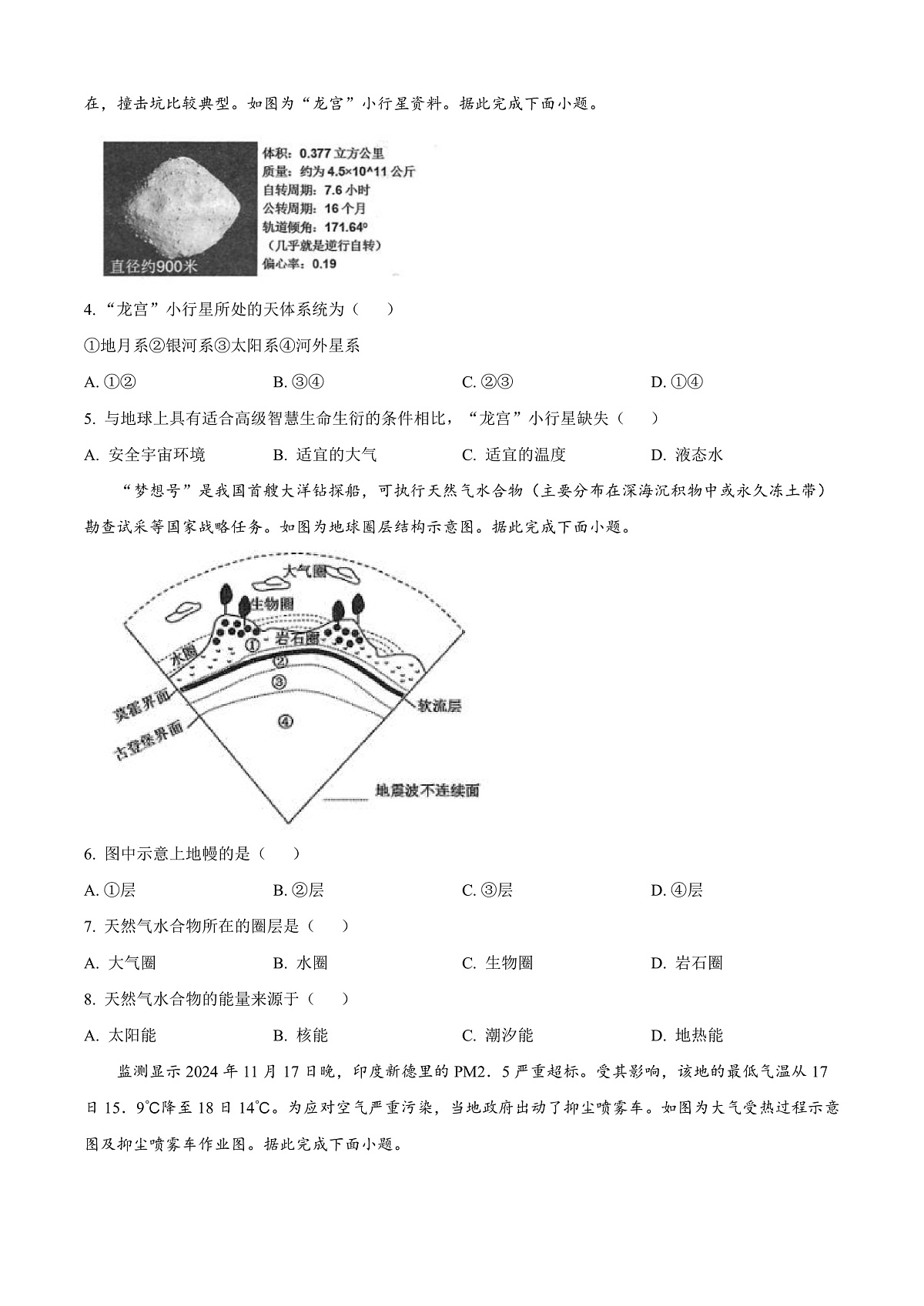 四川省绵阳市2024-2025学年高一上学期1月期末地理试题 Word版无答案第2页