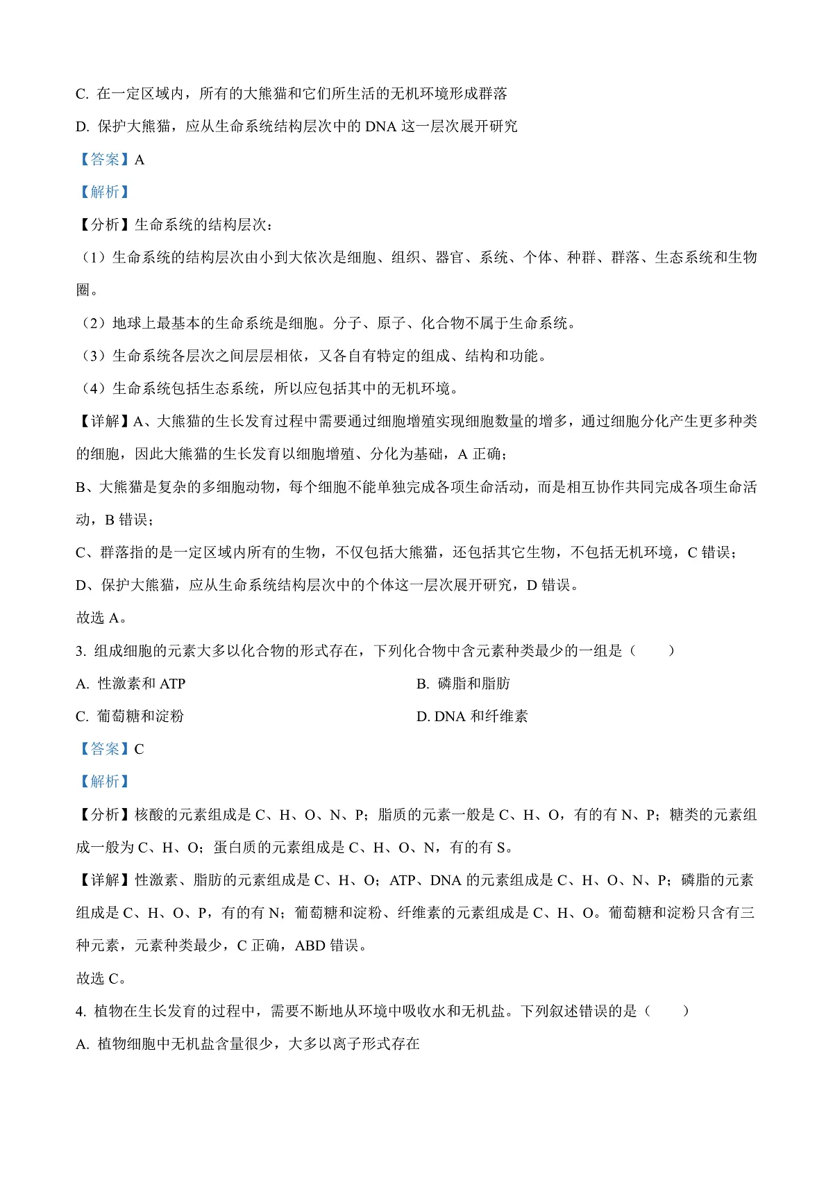 四川省绵阳市高中2024-2025学年高一上学期期末教学质量测试生物学试题 Word版含解析第2页
