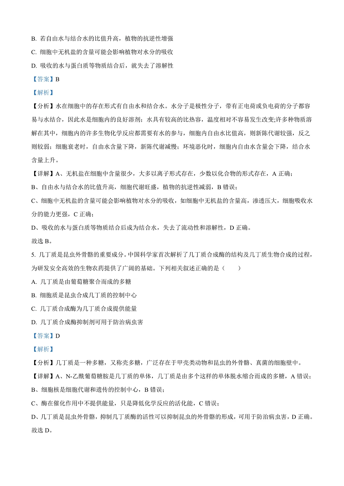 四川省绵阳市高中2024-2025学年高一上学期期末教学质量测试生物学试题 Word版含解析第3页