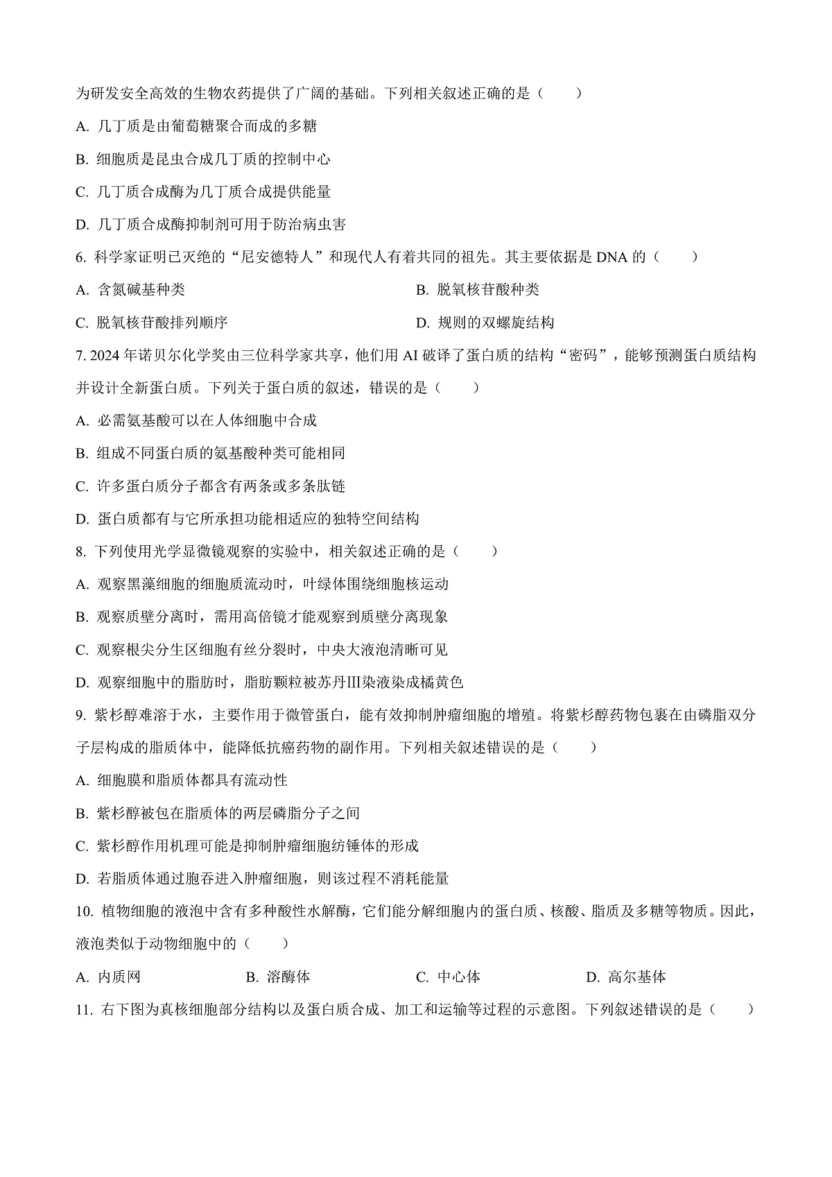 四川省绵阳市高中2024-2025学年高一上学期期末教学质量测试生物学试题 Word版无答案第2页