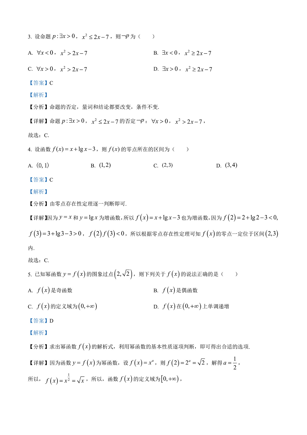 河北省唐山市2024-2025学年高一上学期期末数学试题 Word版含解析第2页