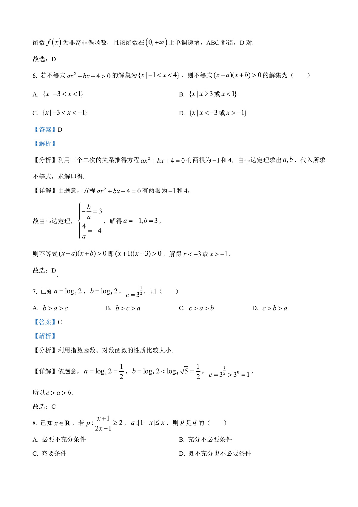 河北省唐山市2024-2025学年高一上学期期末数学试题 Word版含解析第3页