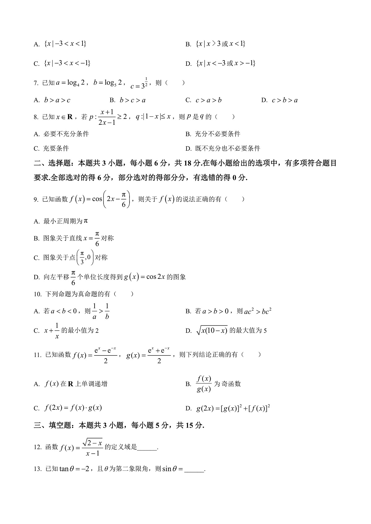 河北省唐山市2024-2025学年高一上学期期末数学试题 Word版无答案第2页