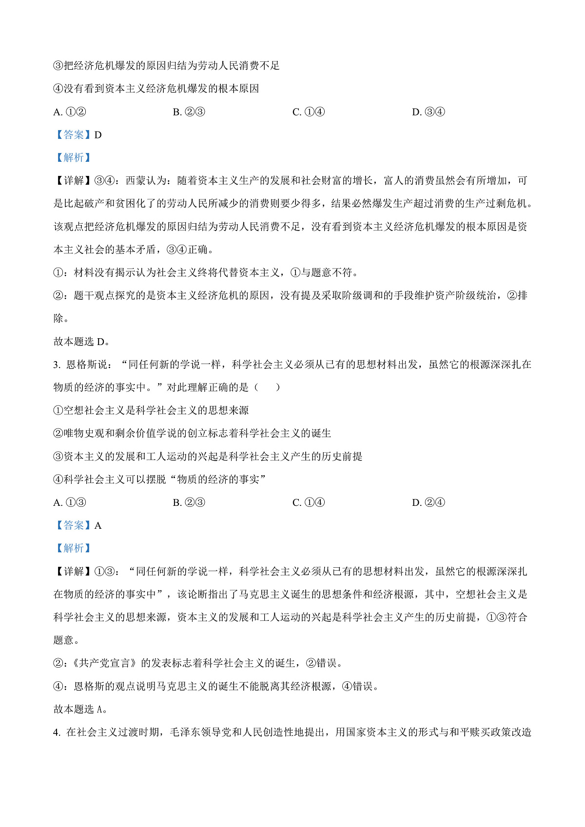 河北省唐山市2024-2025学年高一上学期期末考试政治试卷  Word版含解析第2页