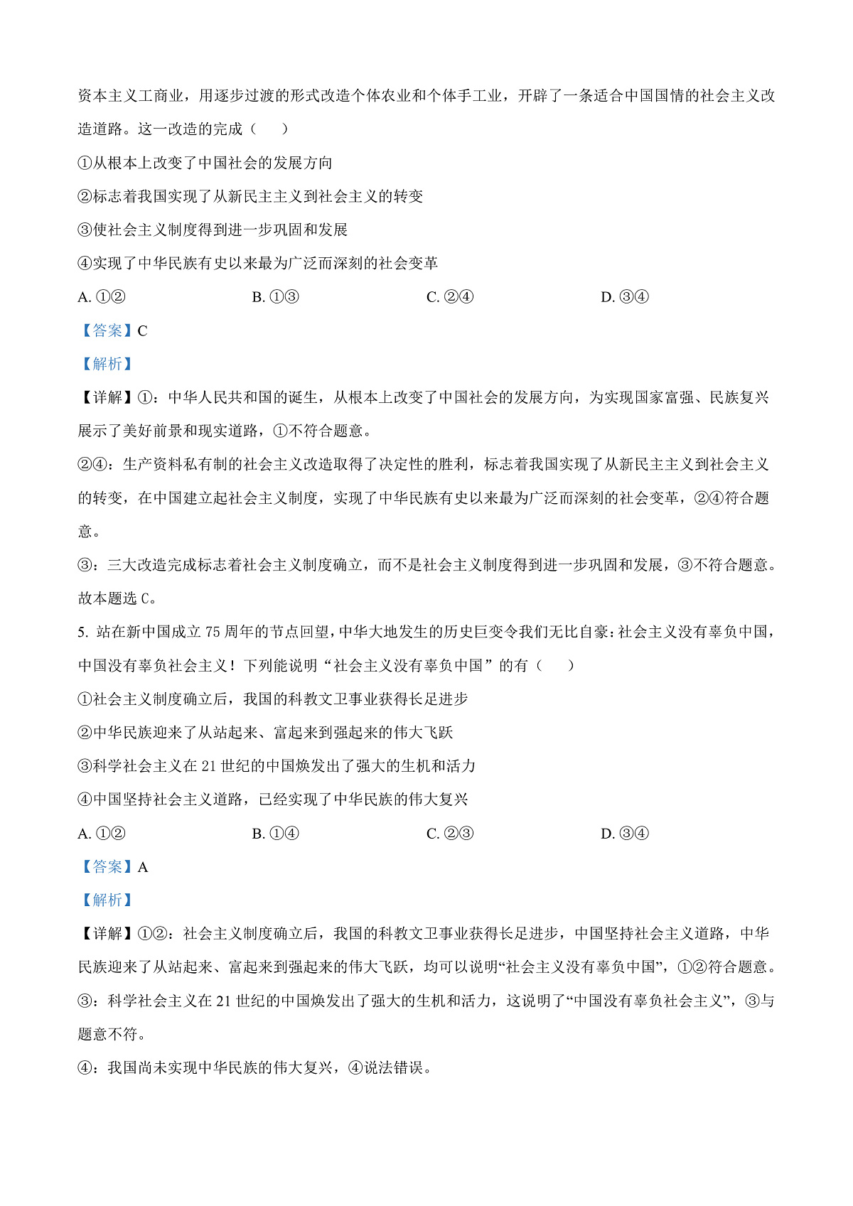 河北省唐山市2024-2025学年高一上学期期末考试政治试卷  Word版含解析第3页