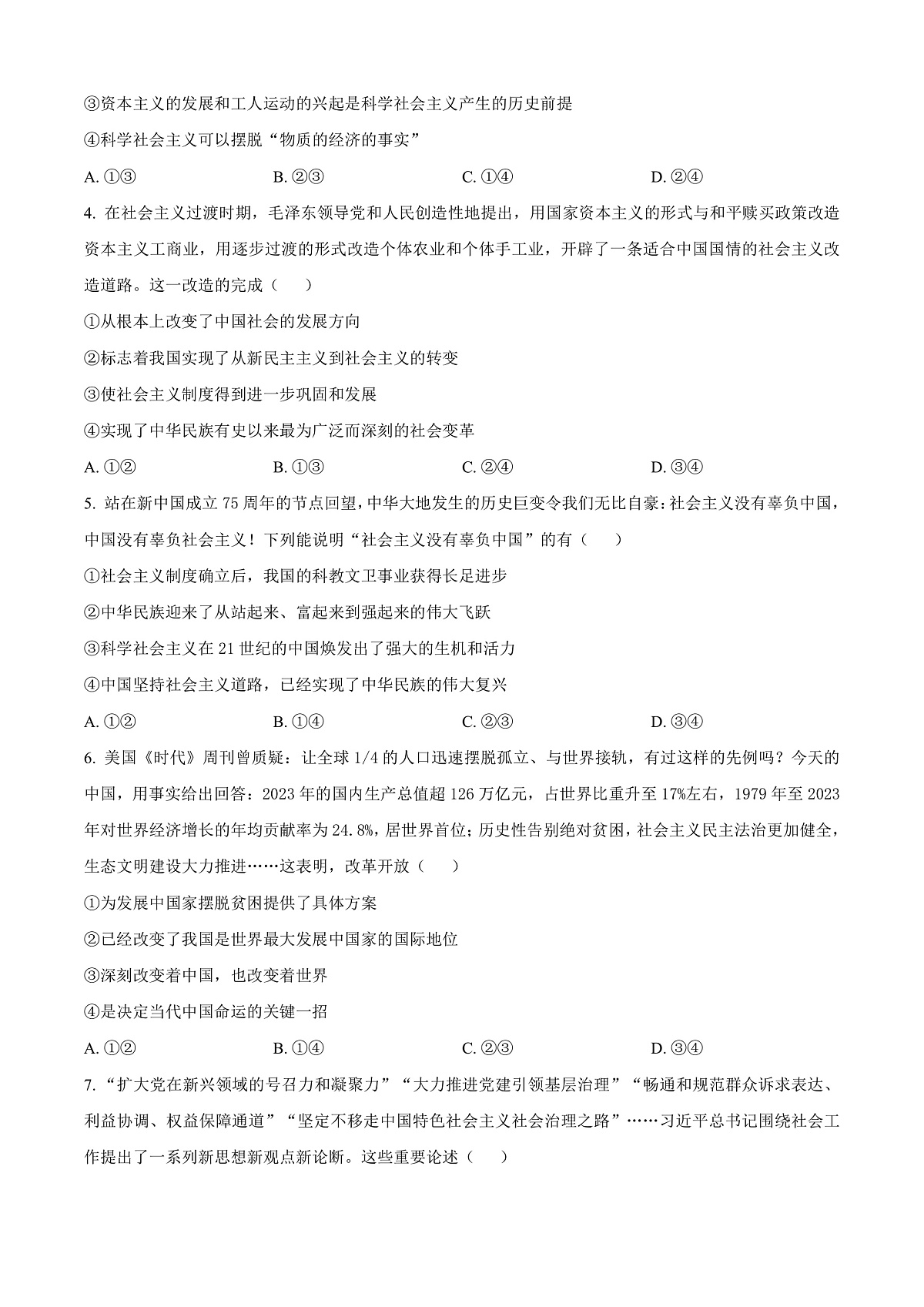 河北省唐山市2024-2025学年高一上学期期末考试政治试卷  Word版无答案第2页