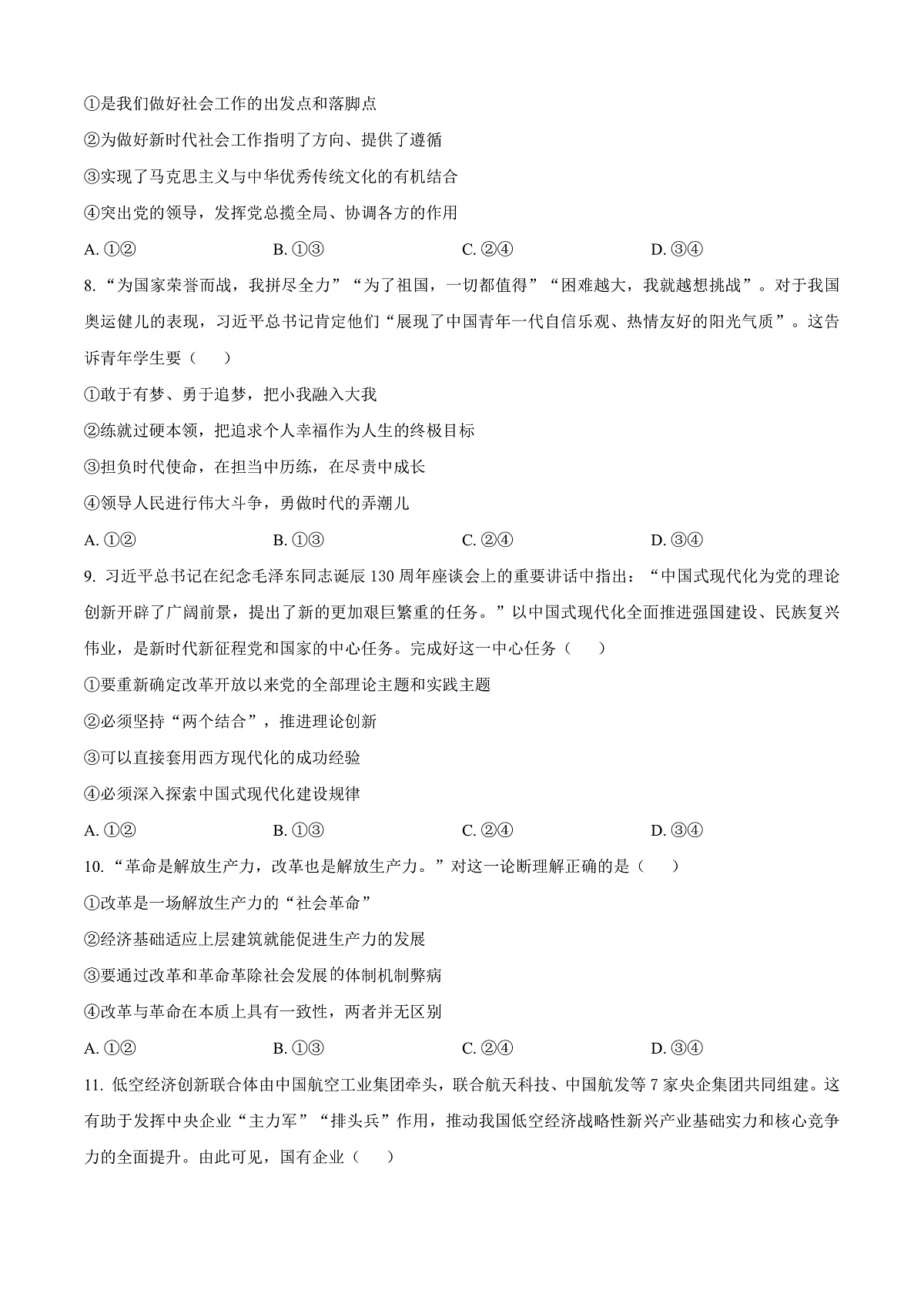 河北省唐山市2024-2025学年高一上学期期末考试政治试卷  Word版无答案第3页