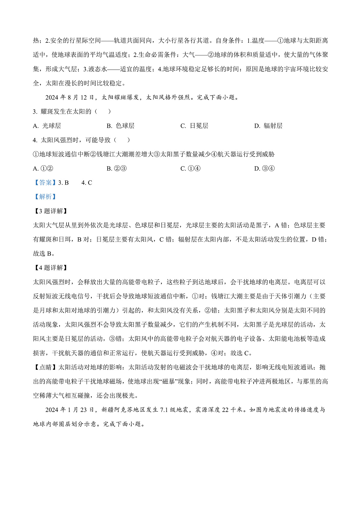 河北省唐山市2024-2025学年高一上学期1月期末地理试题  Word版含解析第2页