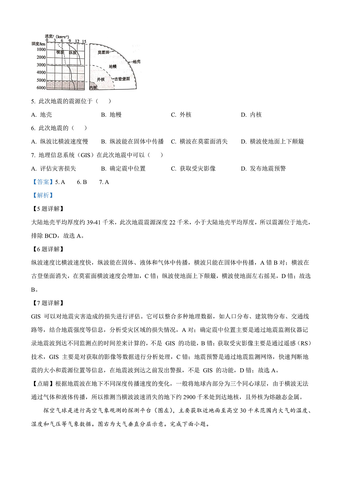 河北省唐山市2024-2025学年高一上学期1月期末地理试题  Word版含解析第3页