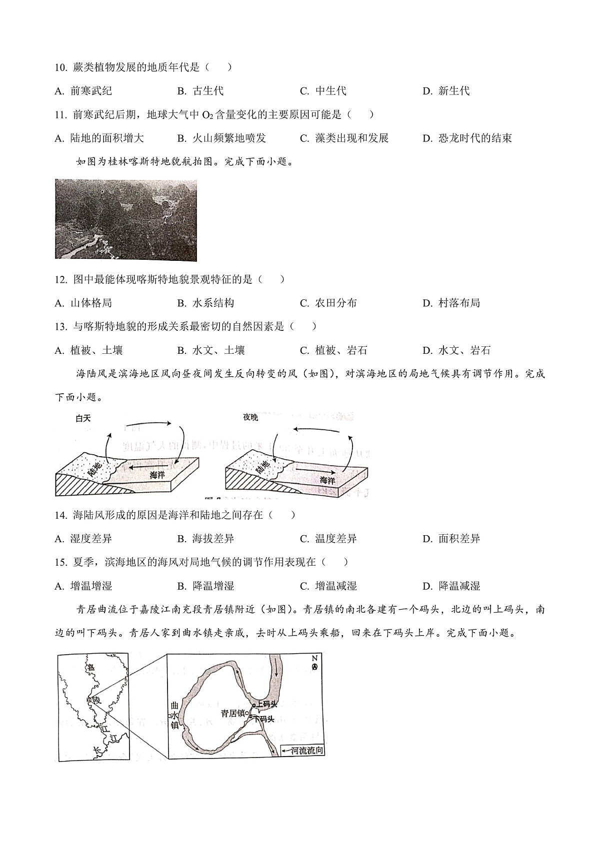 河北省唐山市2024-2025学年高一上学期1月期末地理试题  Word版无答案第3页