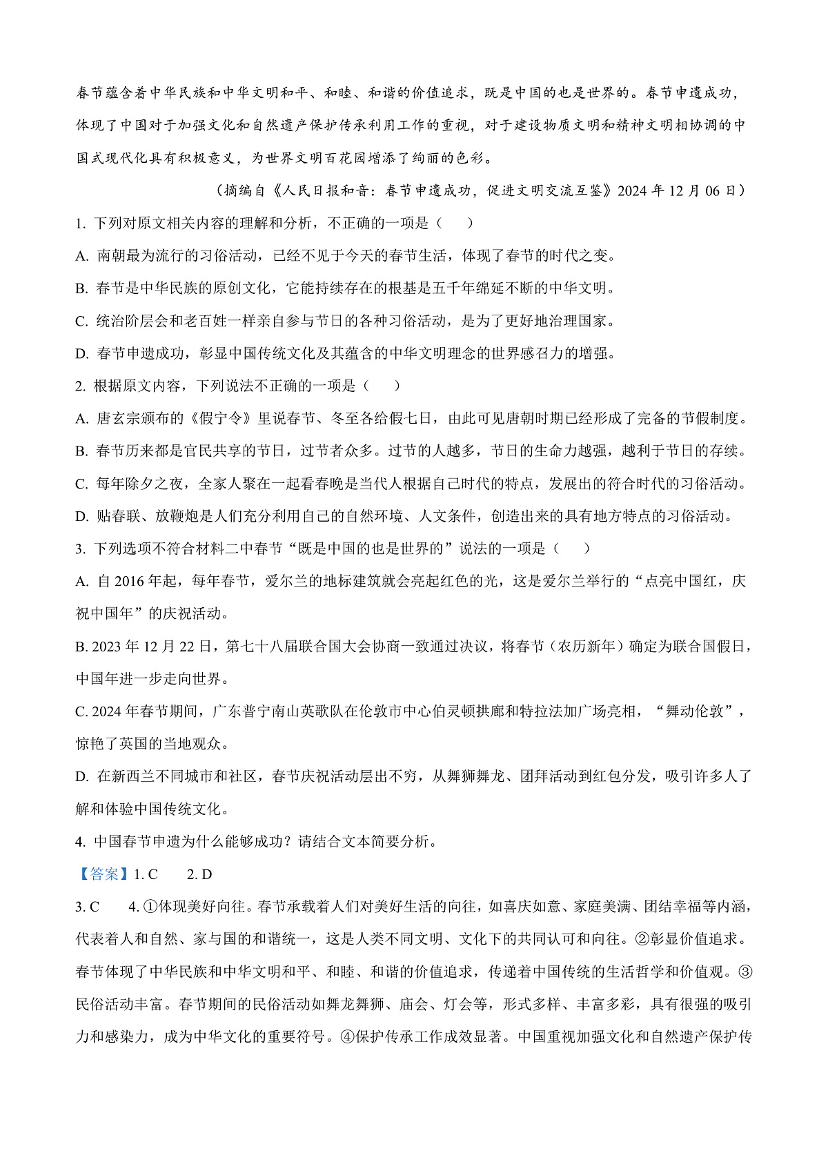 广西河池市2024-2025学年高一上学期期末语文试题 Word版含解析第3页