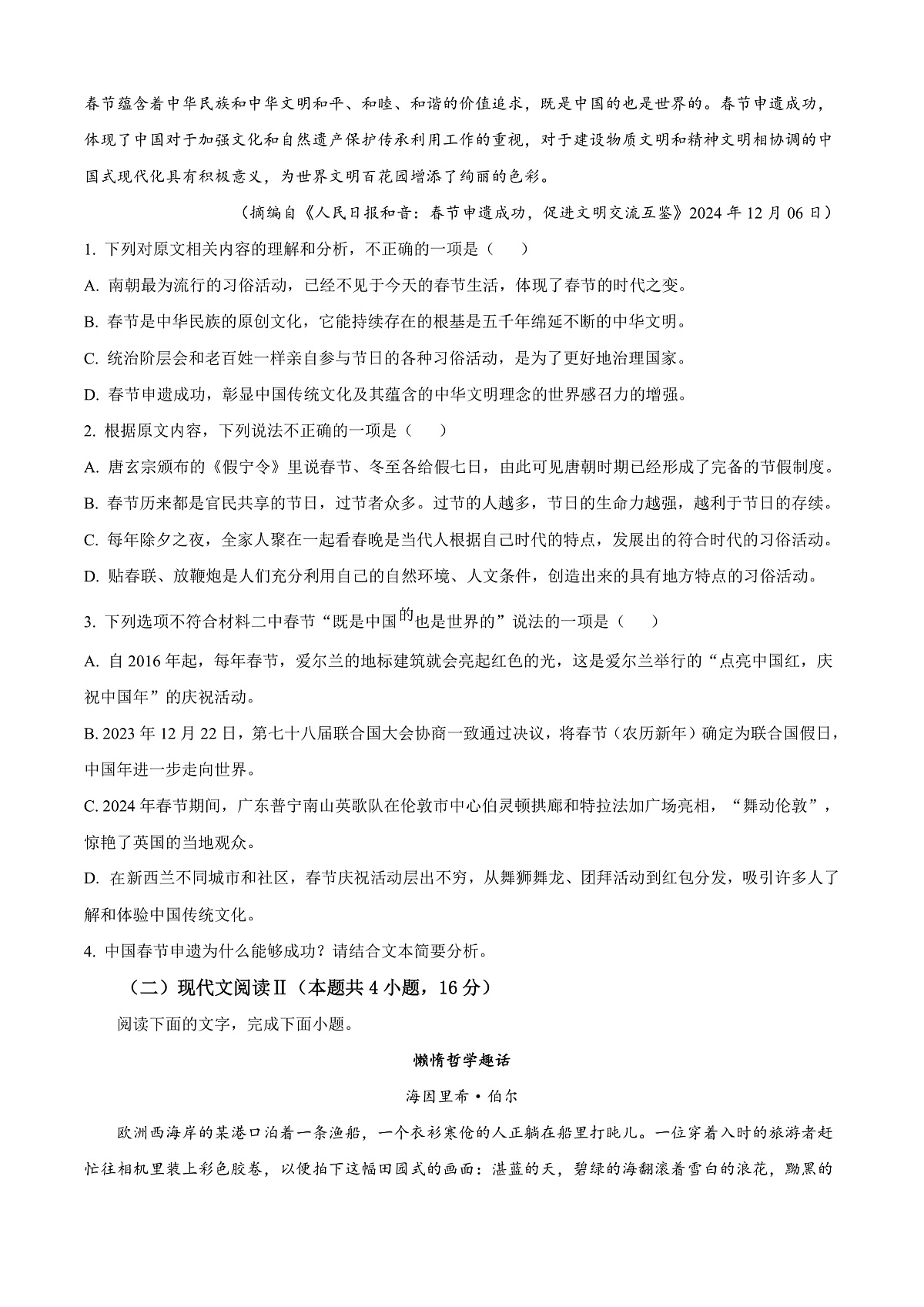 广西河池市2024-2025学年高一上学期期末语文试题 Word版无答案第3页