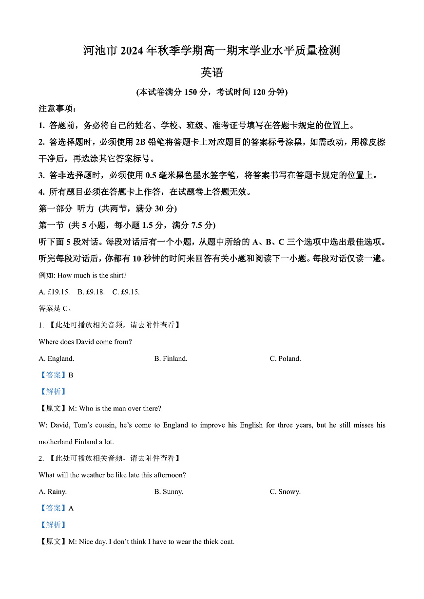 广西壮族自治区河池市2024-2025学年高一上学期1月期末英语试题  Word版含解析第1页