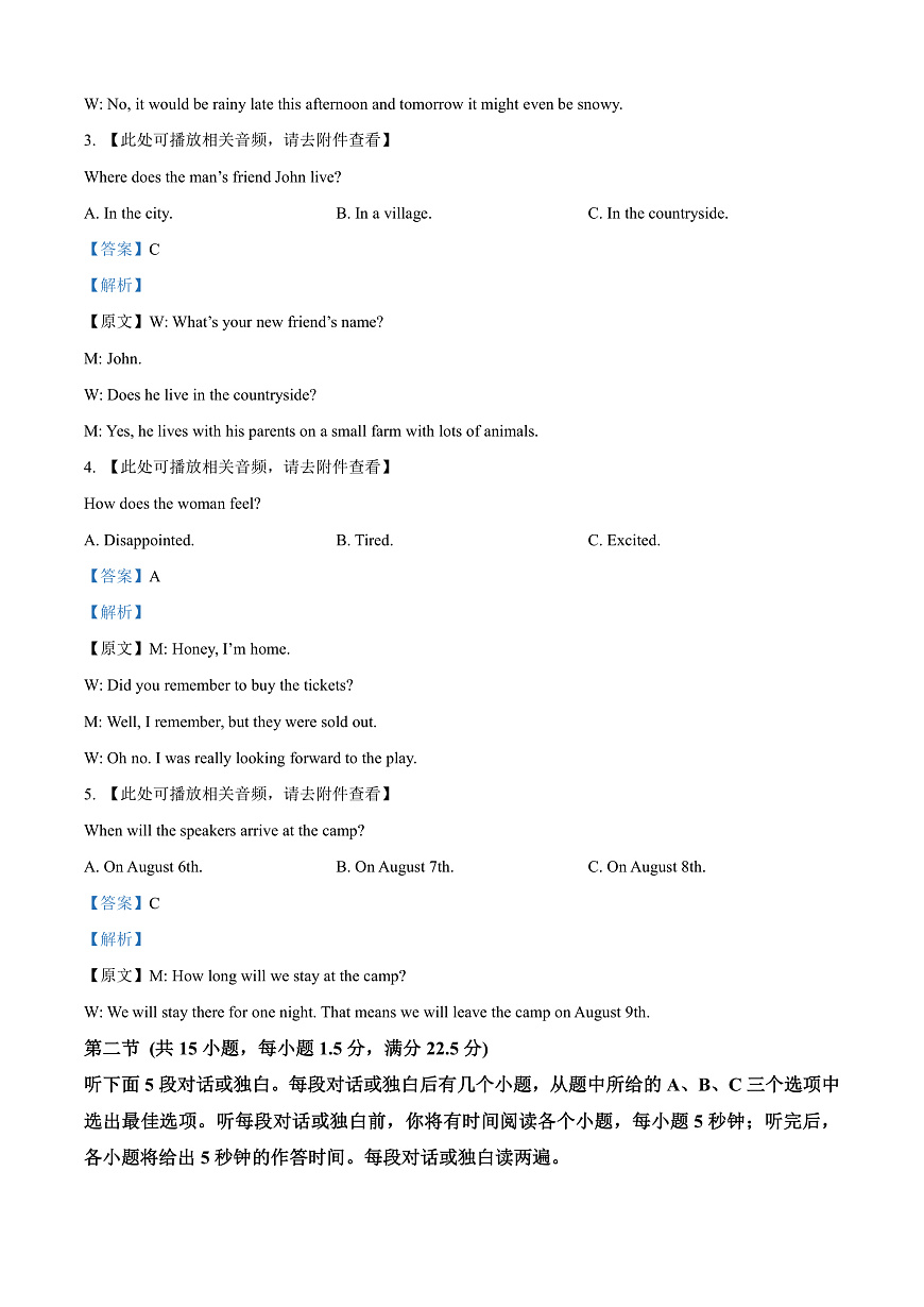 广西壮族自治区河池市2024-2025学年高一上学期1月期末英语试题  Word版含解析第2页