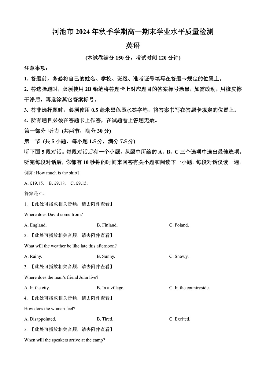 广西壮族自治区河池市2024-2025学年高一上学期1月期末英语试题  Word版无答案第1页