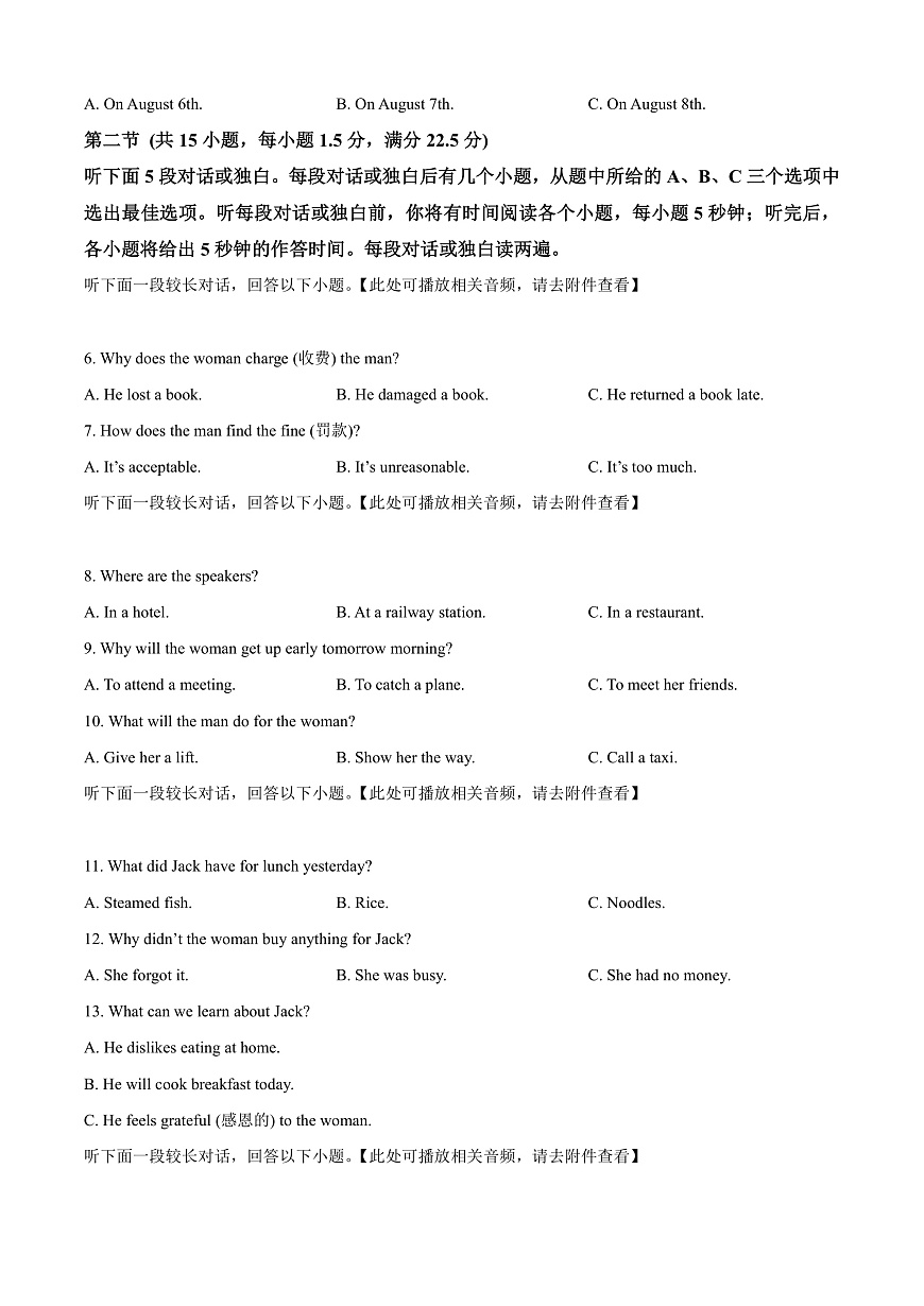 广西壮族自治区河池市2024-2025学年高一上学期1月期末英语试题  Word版无答案第2页