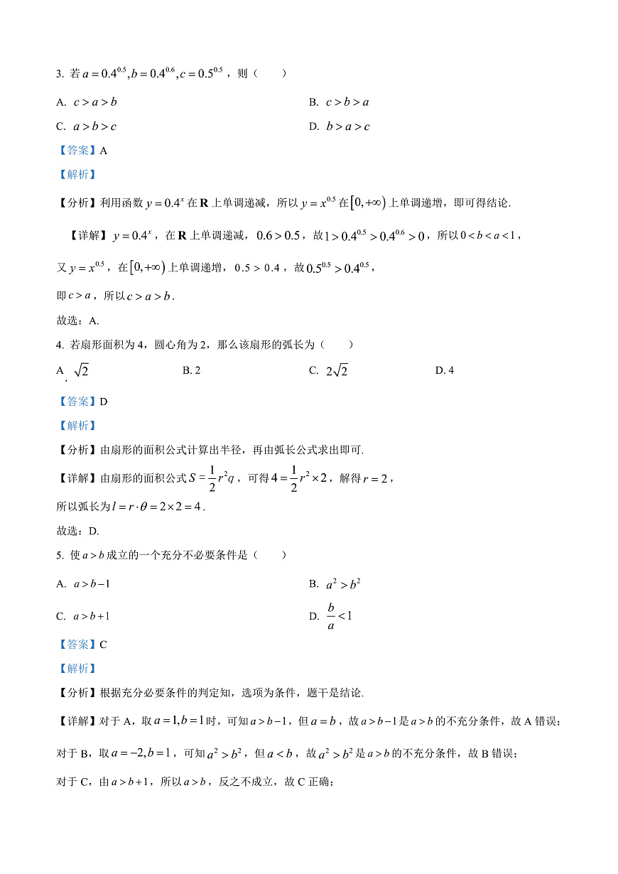 广西壮族自治区河池市2024-2025学年高一上学期期末学业水平质量检测数学试题  Word版含解析第2页