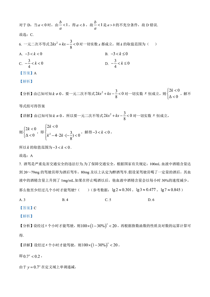 广西壮族自治区河池市2024-2025学年高一上学期期末学业水平质量检测数学试题  Word版含解析第3页