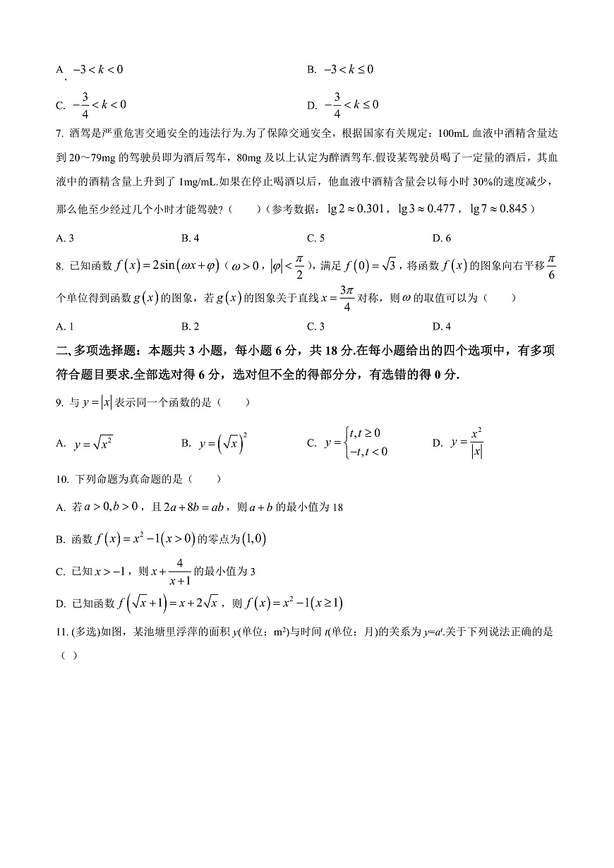 广西壮族自治区河池市2024-2025学年高一上学期期末学业水平质量检测数学试题  Word版无答案第2页