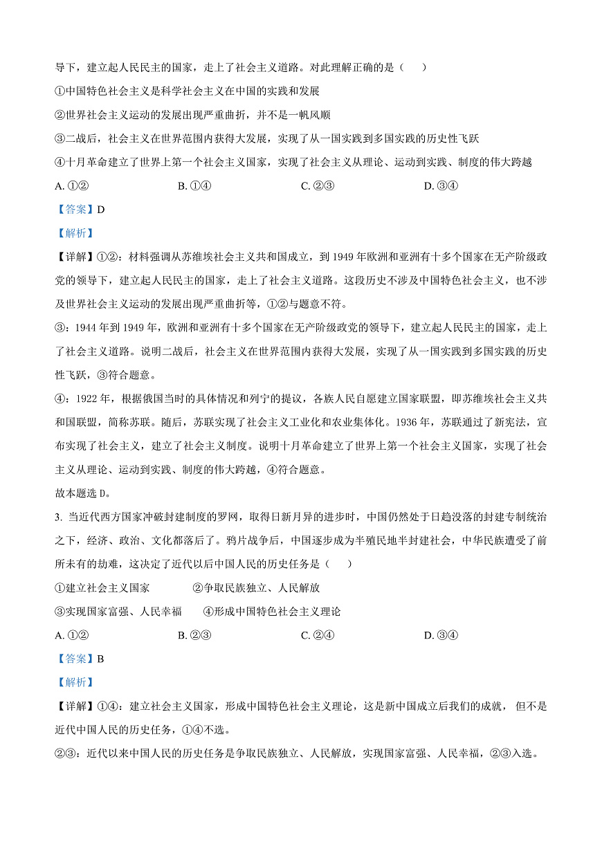 广西壮族自治区河池市2024-2025学年高一上学期1月期末考试政治试题  Word版含解析第2页