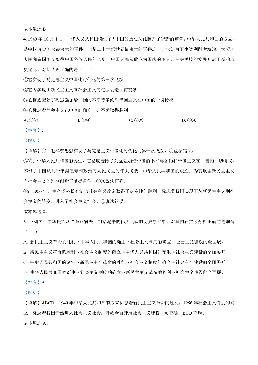 广西壮族自治区河池市2024-2025学年高一上学期1月期末考试政治试题  Word版含解析第3页