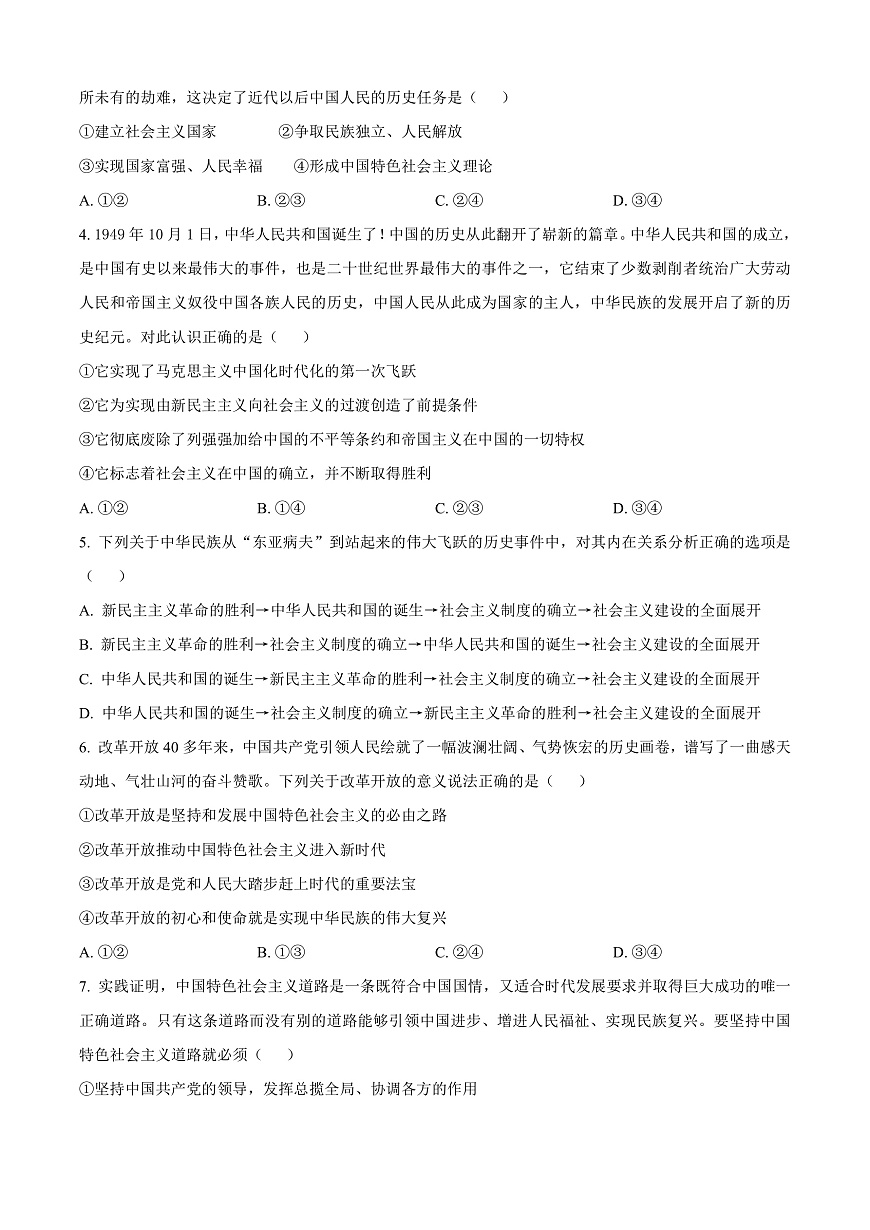 广西壮族自治区河池市2024-2025学年高一上学期1月期末考试政治试题  Word版无答案第2页