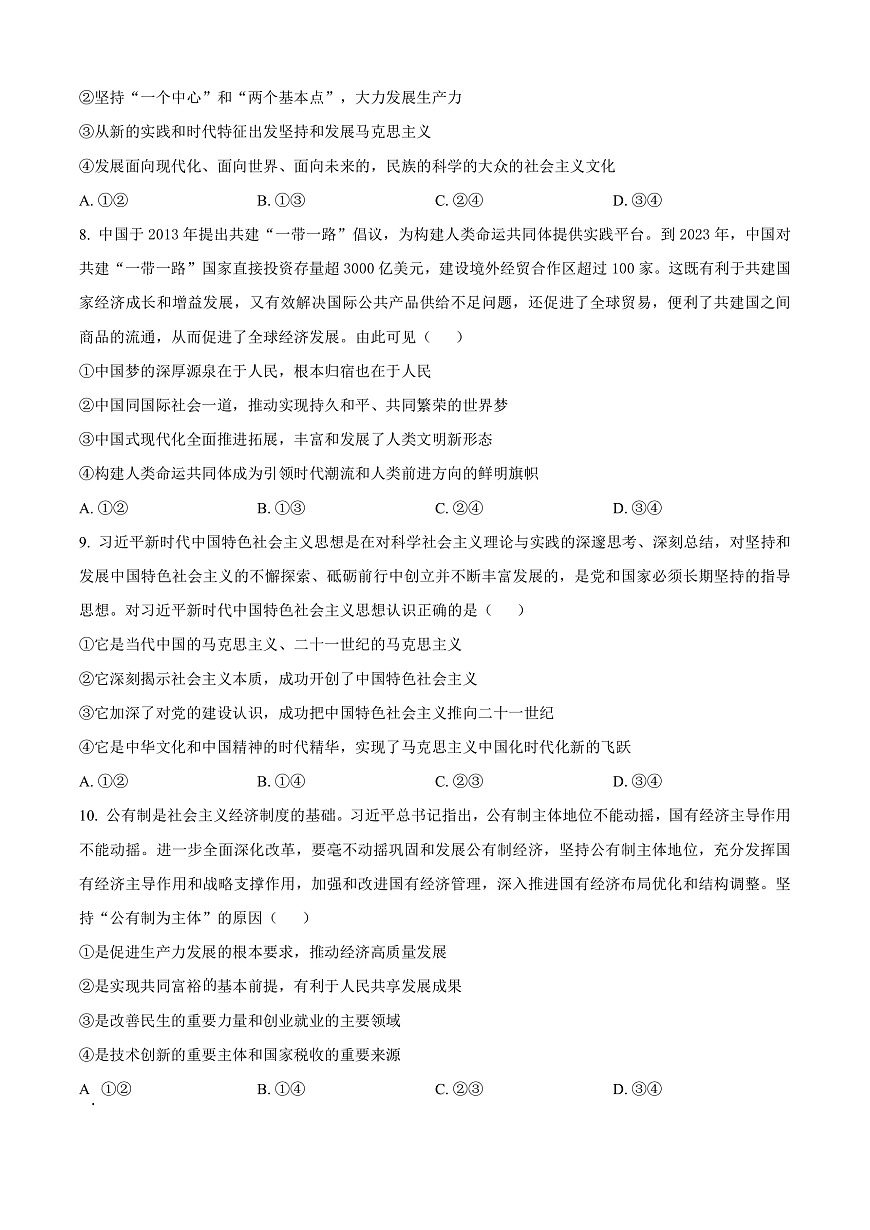 广西壮族自治区河池市2024-2025学年高一上学期1月期末考试政治试题  Word版无答案第3页