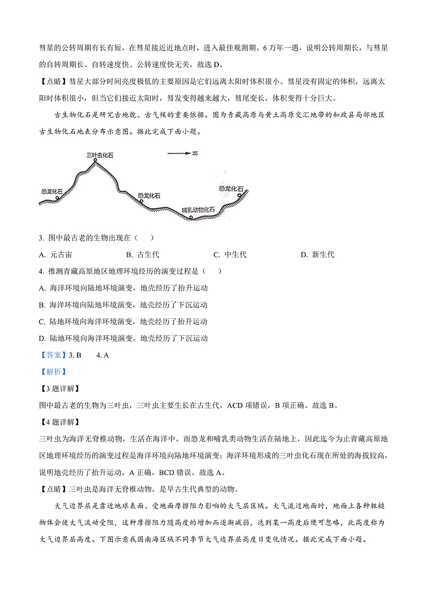 广西壮族自治区河池市2024-2025学年高一上学期1月期末地理试题  Word版含解析第2页