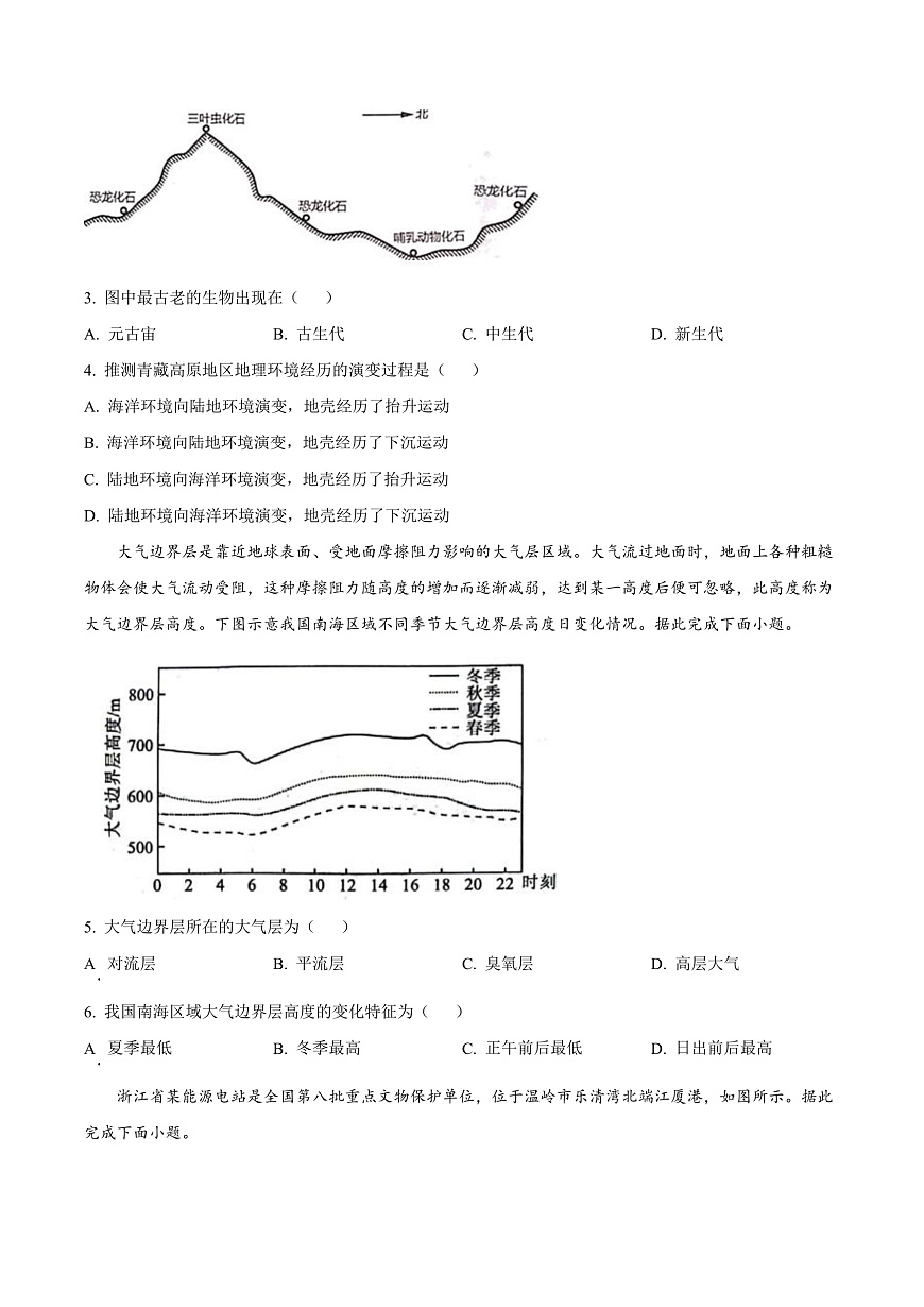 广西壮族自治区河池市2024-2025学年高一上学期1月期末地理试题  Word版无答案第2页