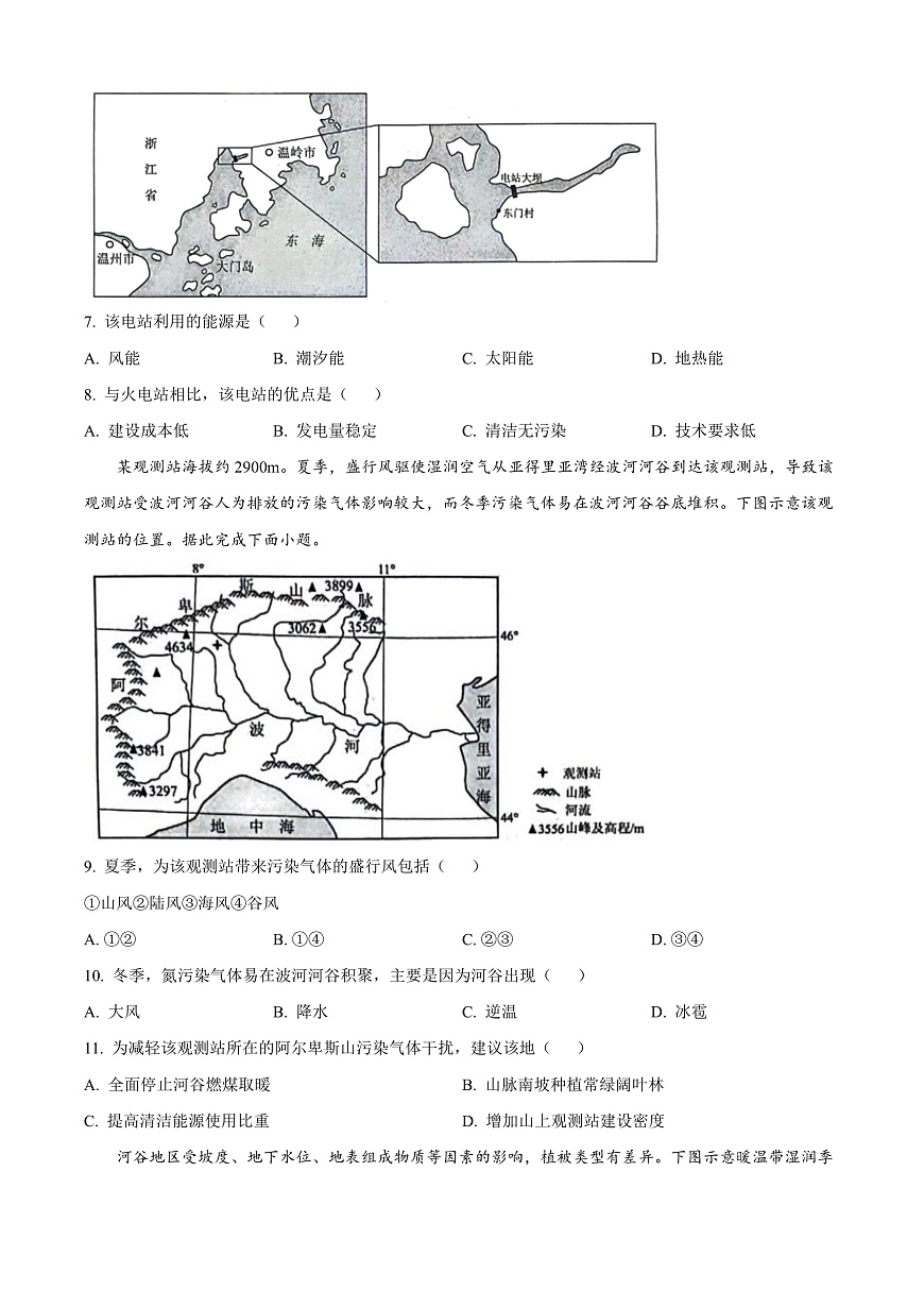 广西壮族自治区河池市2024-2025学年高一上学期1月期末地理试题  Word版无答案第3页