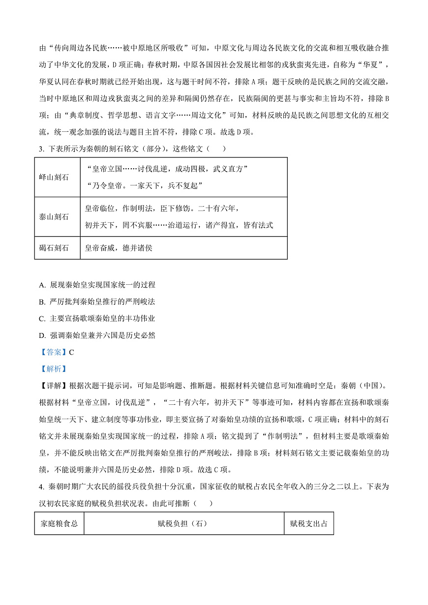 广西壮族自治区河池市2024-2025学年高一上学期期末考试历史试题  Word版含解析第2页