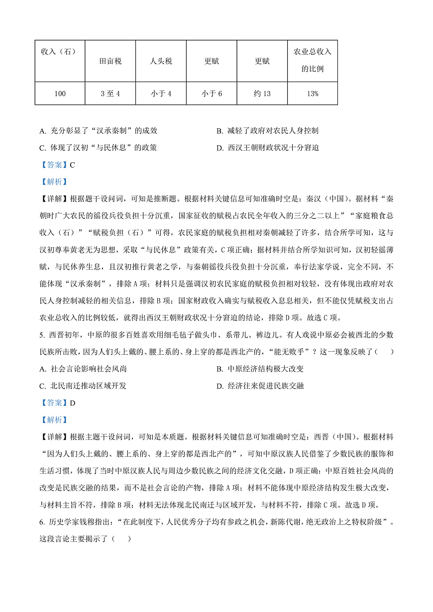 广西壮族自治区河池市2024-2025学年高一上学期期末考试历史试题  Word版含解析第3页