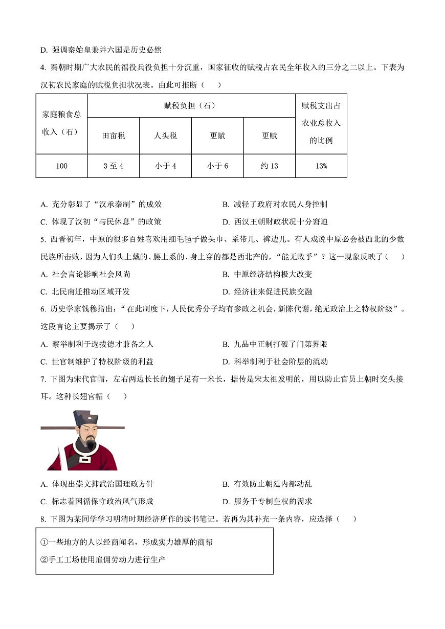 广西壮族自治区河池市2024-2025学年高一上学期期末考试历史试题  Word版无答案第2页