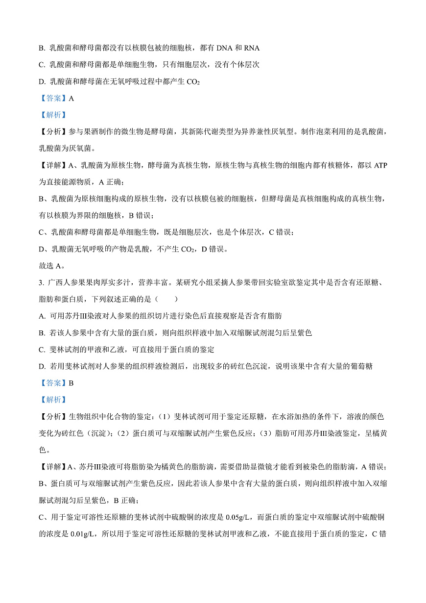 广西壮族自治区河池市2024-2025学年高一上学期1月期末生物试题  Word版含解析第2页