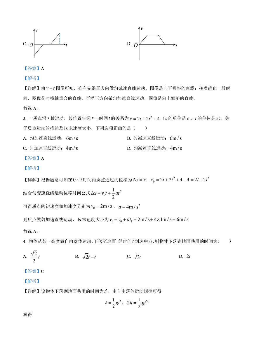 广西壮族自治区河池市2024-2025学年高一上学期1月期末物理试题 Word版含解析第2页