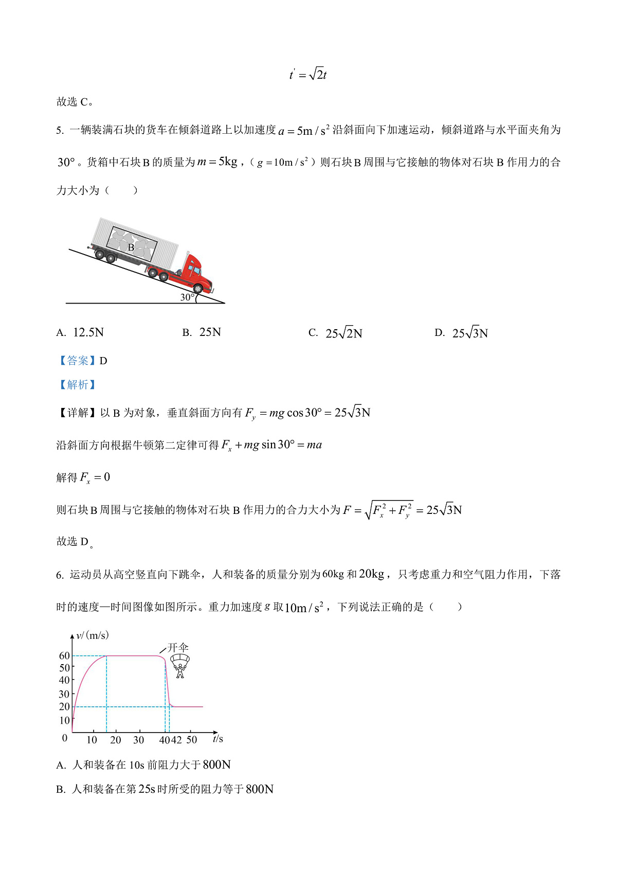 广西壮族自治区河池市2024-2025学年高一上学期1月期末物理试题  Word版含解析第3页