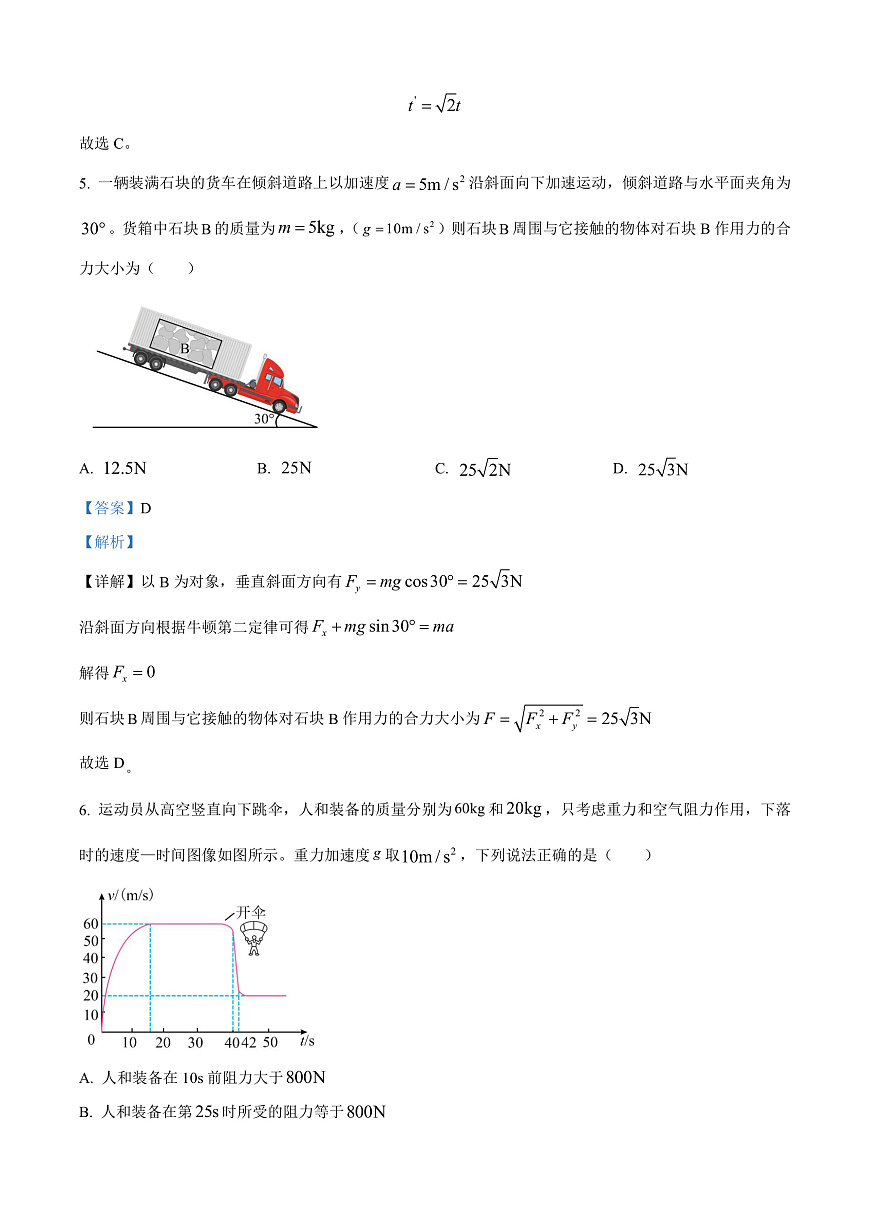 广西壮族自治区河池市2024-2025学年高一上学期1月期末物理试题 Word版含解析第3页