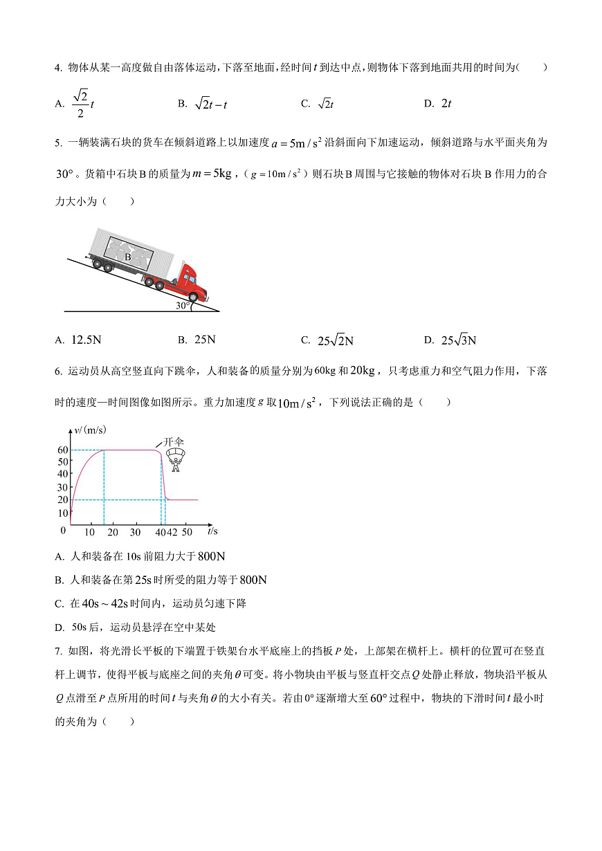 广西壮族自治区河池市2024-2025学年高一上学期1月期末物理试题 Word版无答案第2页