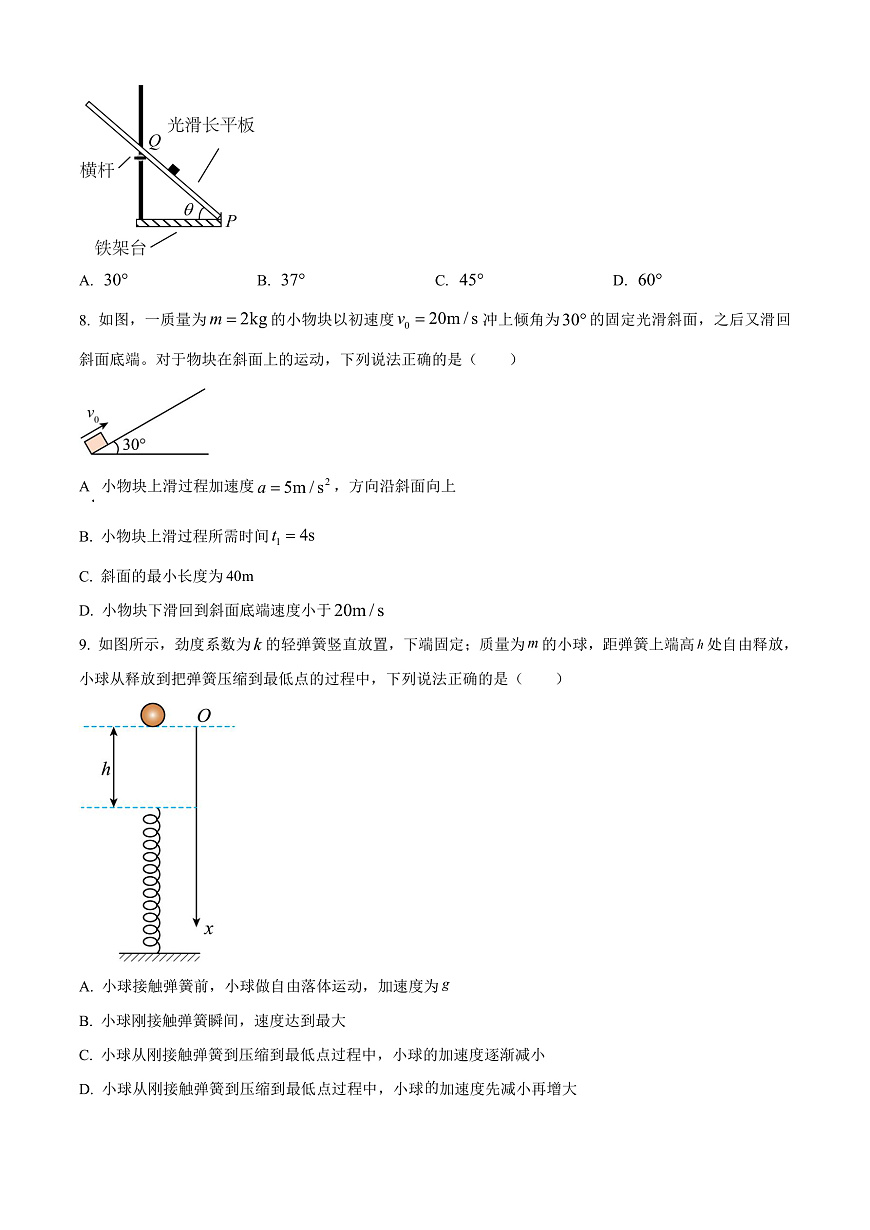 广西壮族自治区河池市2024-2025学年高一上学期1月期末物理试题 Word版无答案第3页