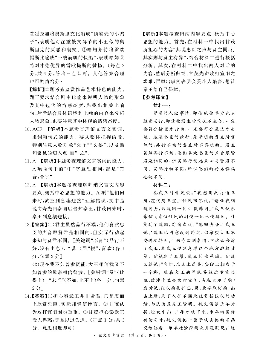 青桐鸣5月高一联考语文答案第2页