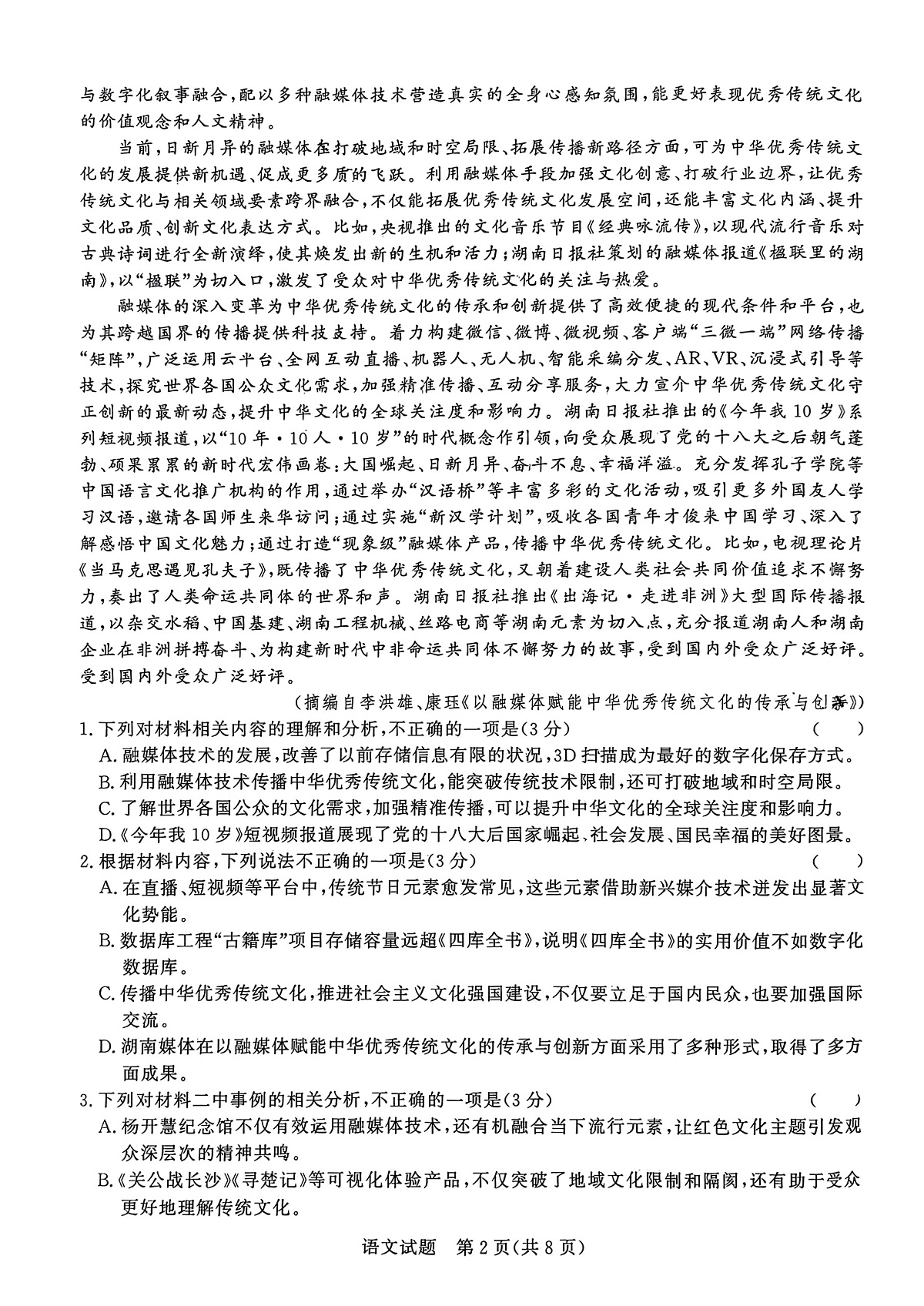 青铜鸣大联考高一下学期语文第2页
