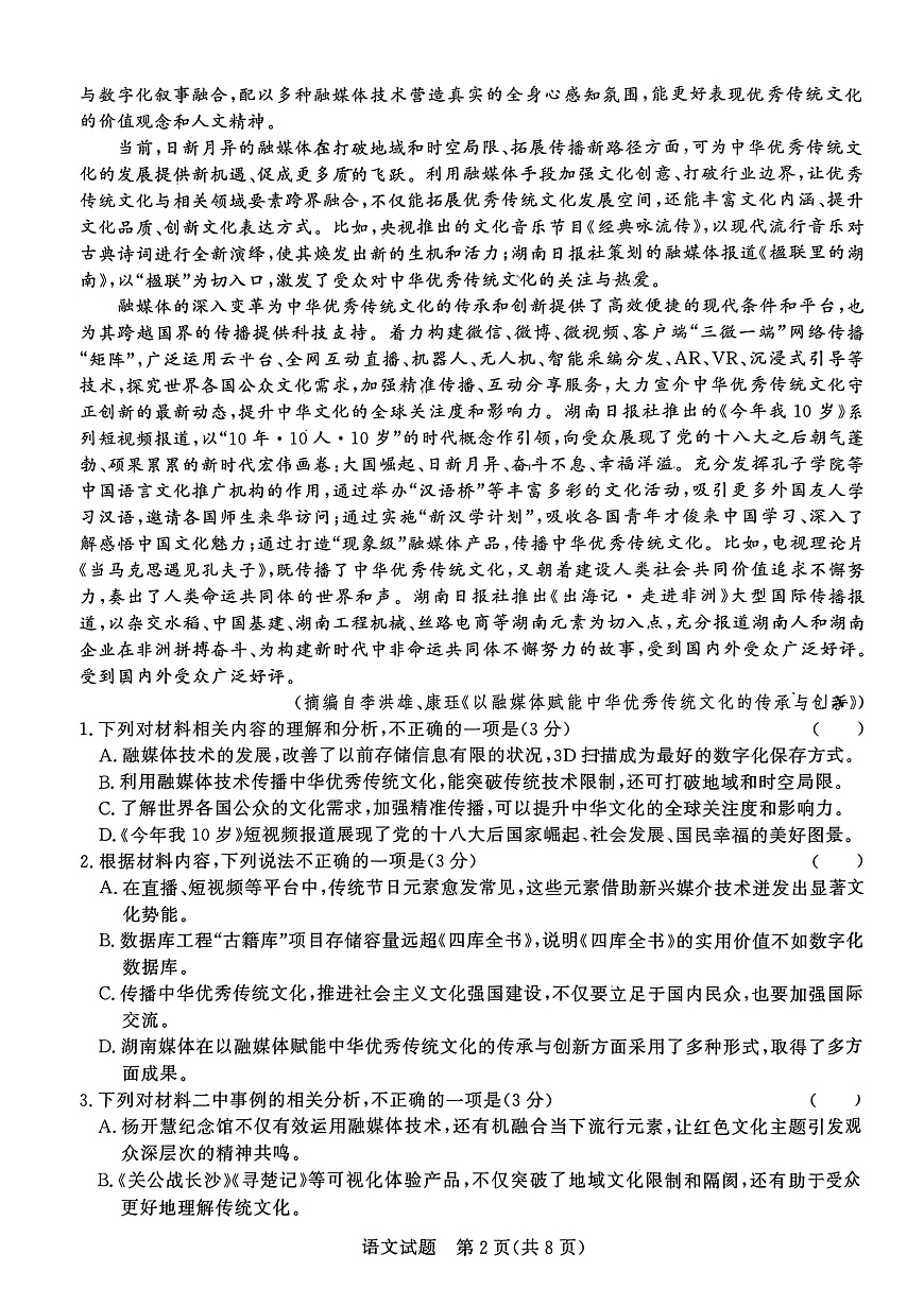 青铜鸣大联考高一下学期语文第2页