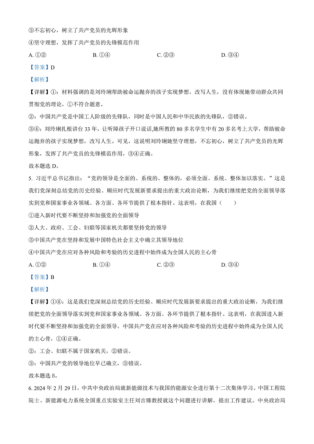 河南省青桐鸣联考2023-2024学年高一下学期5月月考政治试题  Word版含解析第3页