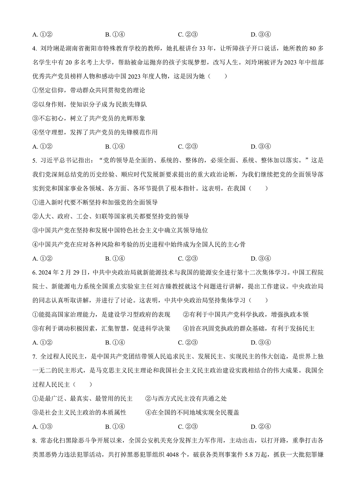 河南省青桐鸣联考2023-2024学年高一下学期5月月考政治试题  Word版无答案第2页
