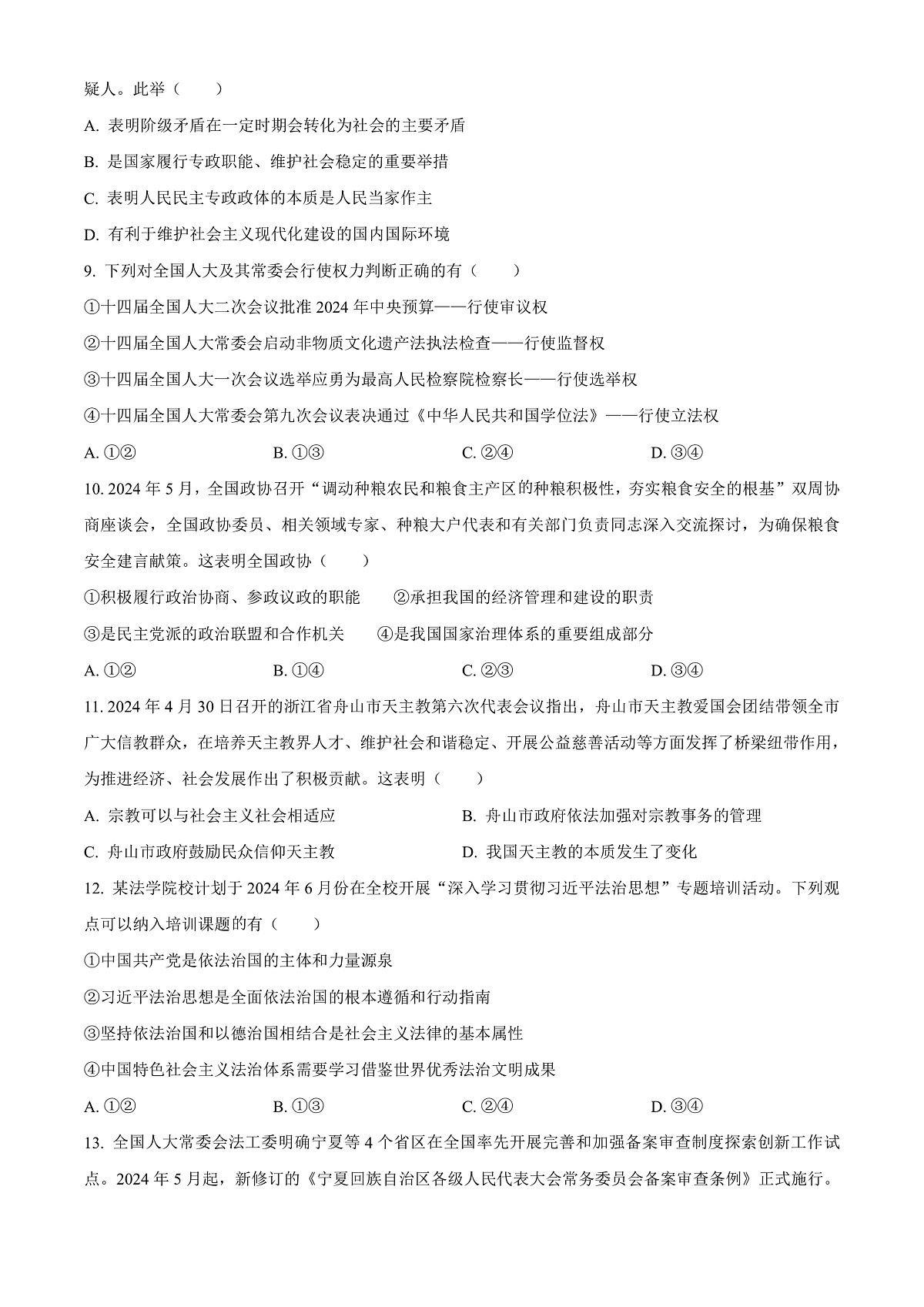 河南省青桐鸣联考2023-2024学年高一下学期5月月考政治试题  Word版无答案第3页