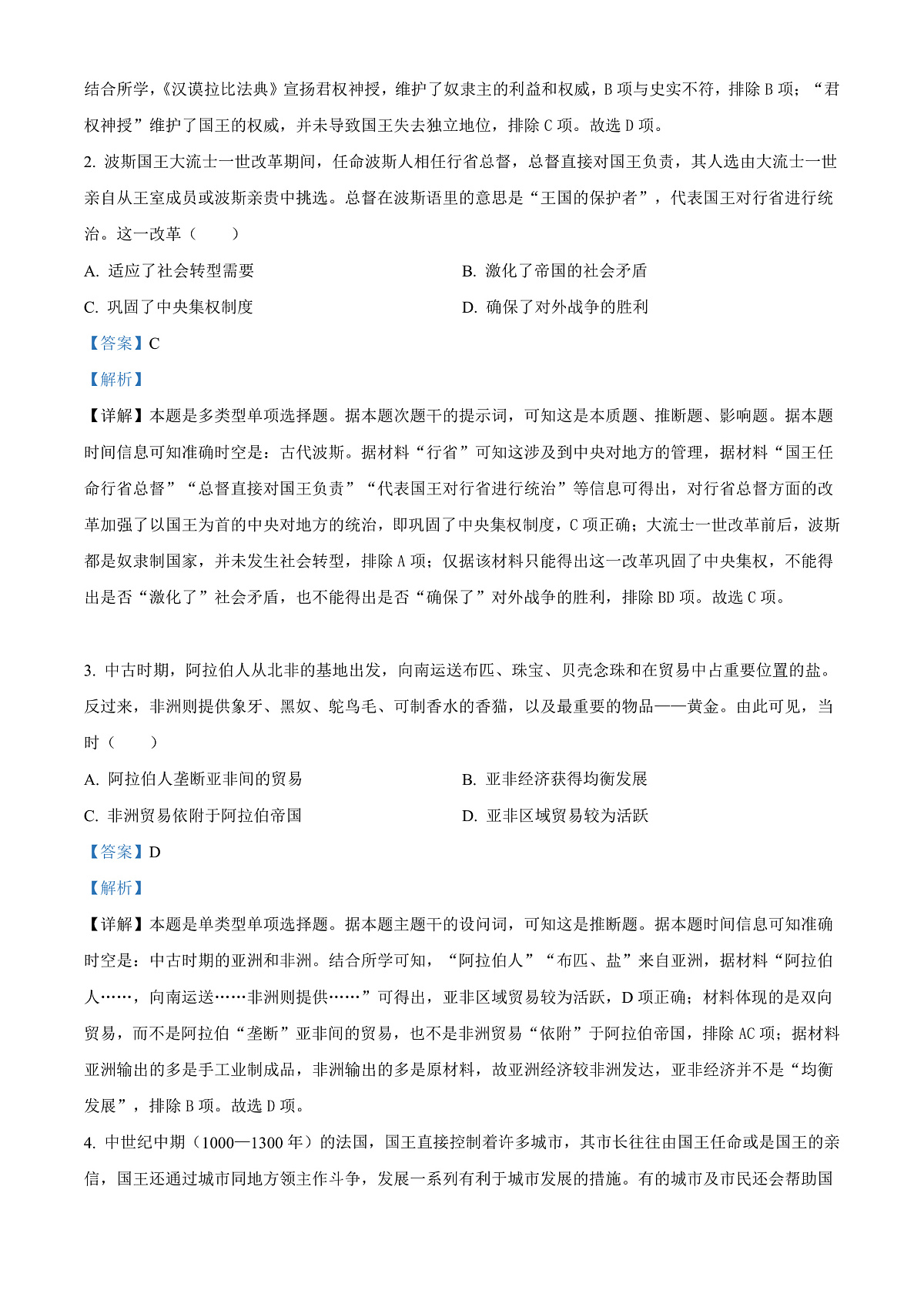 河南省青桐鸣联考2023-2024学年高一下学期5月月考历史试题  Word版含解析第2页